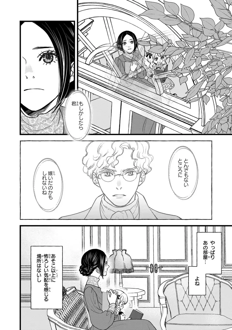 Shinigami to Reijou Chapter 7 2ページ