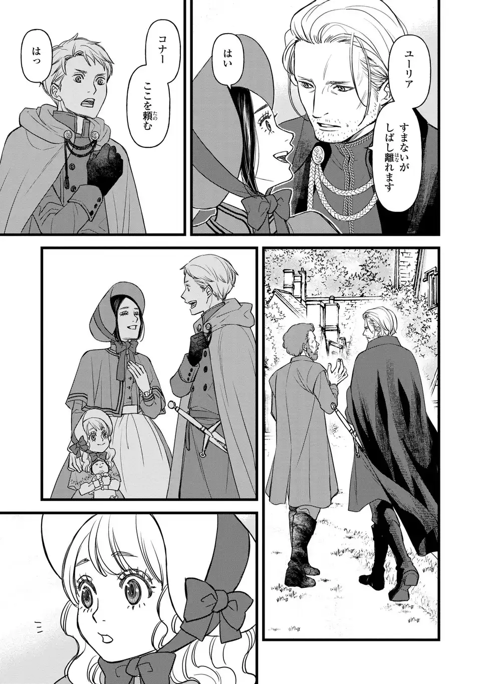Shinigami to Reijou Chapter 7 11ページ