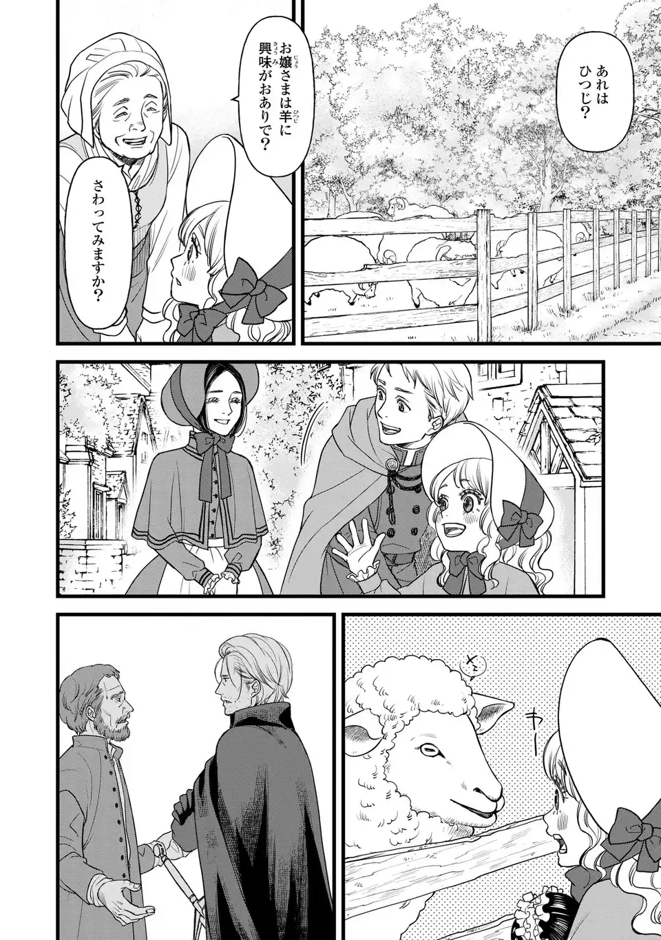 Shinigami to Reijou Chapter 7 12ページ