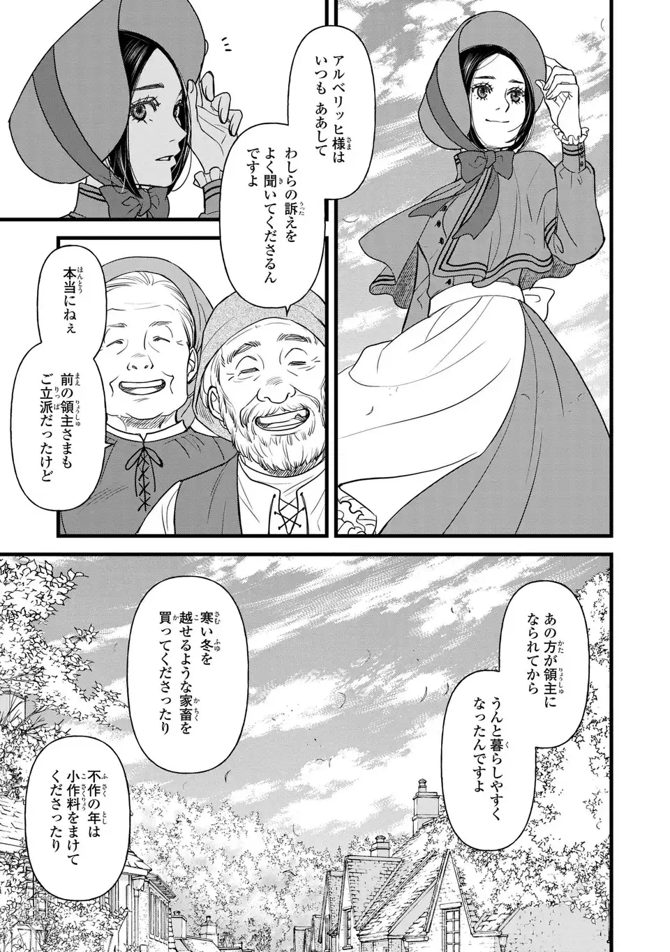 Shinigami to Reijou Chapter 7 13ページ