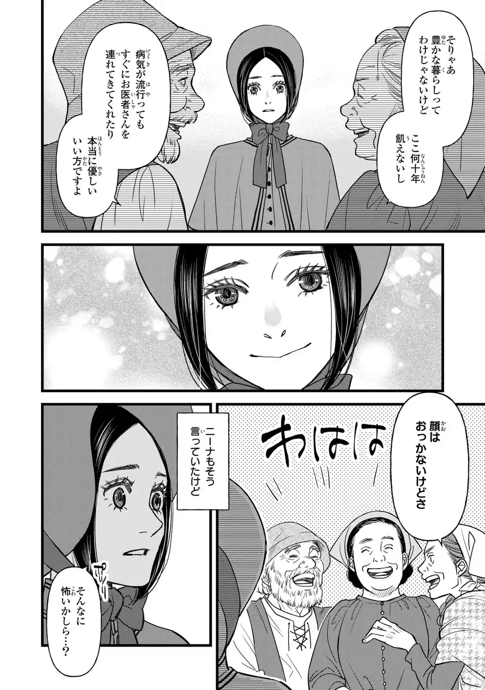 Shinigami to Reijou Chapter 7 14ページ