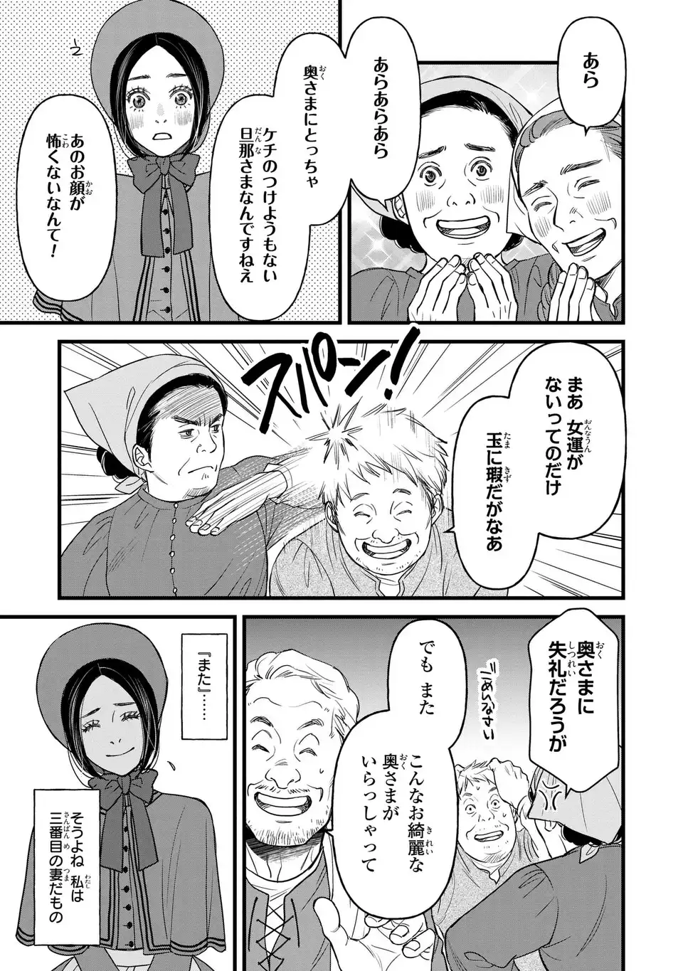 Shinigami to Reijou Chapter 7 15ページ