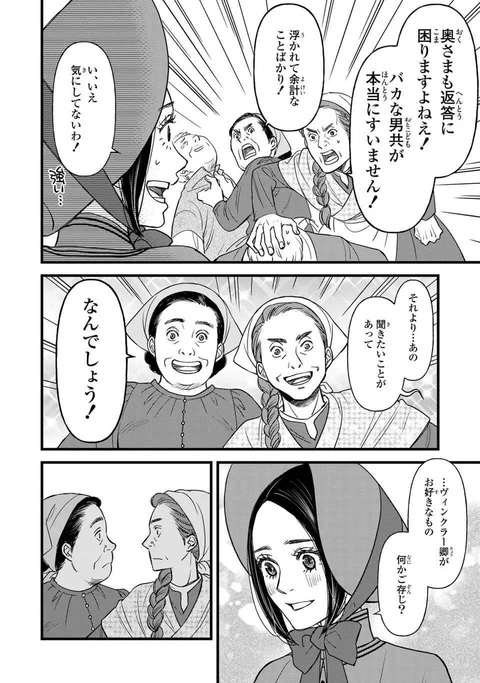 Shinigami to Reijou Chapter 7 16ページ