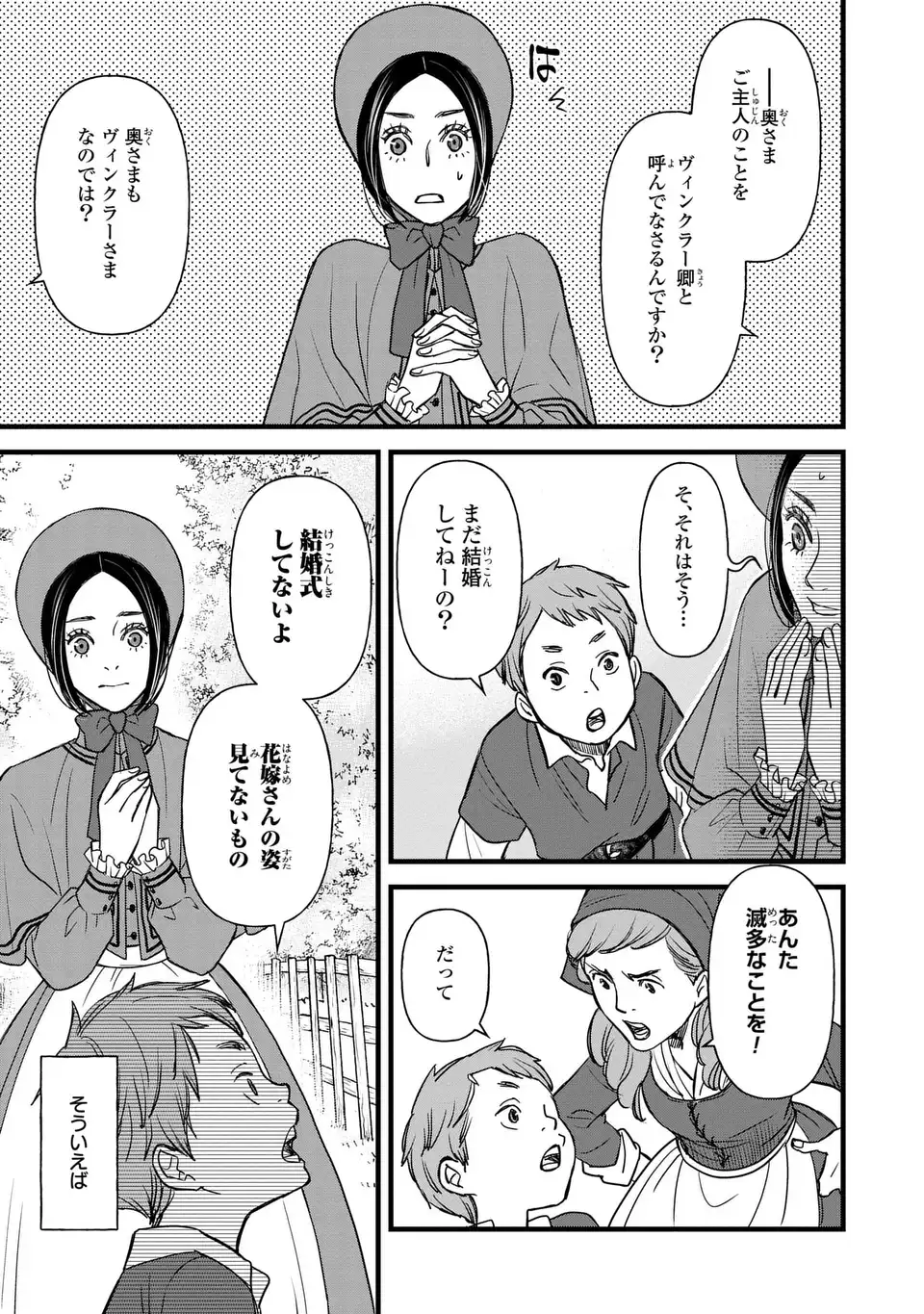 Shinigami to Reijou Chapter 7 17ページ