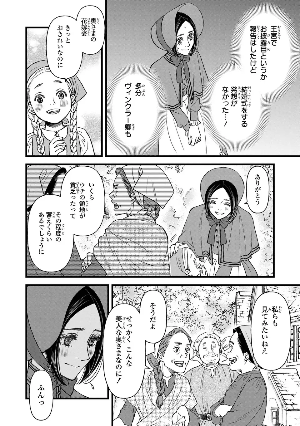 Shinigami to Reijou Chapter 7 18ページ