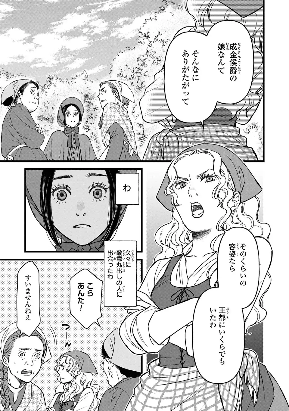Shinigami to Reijou Chapter 7 19ページ