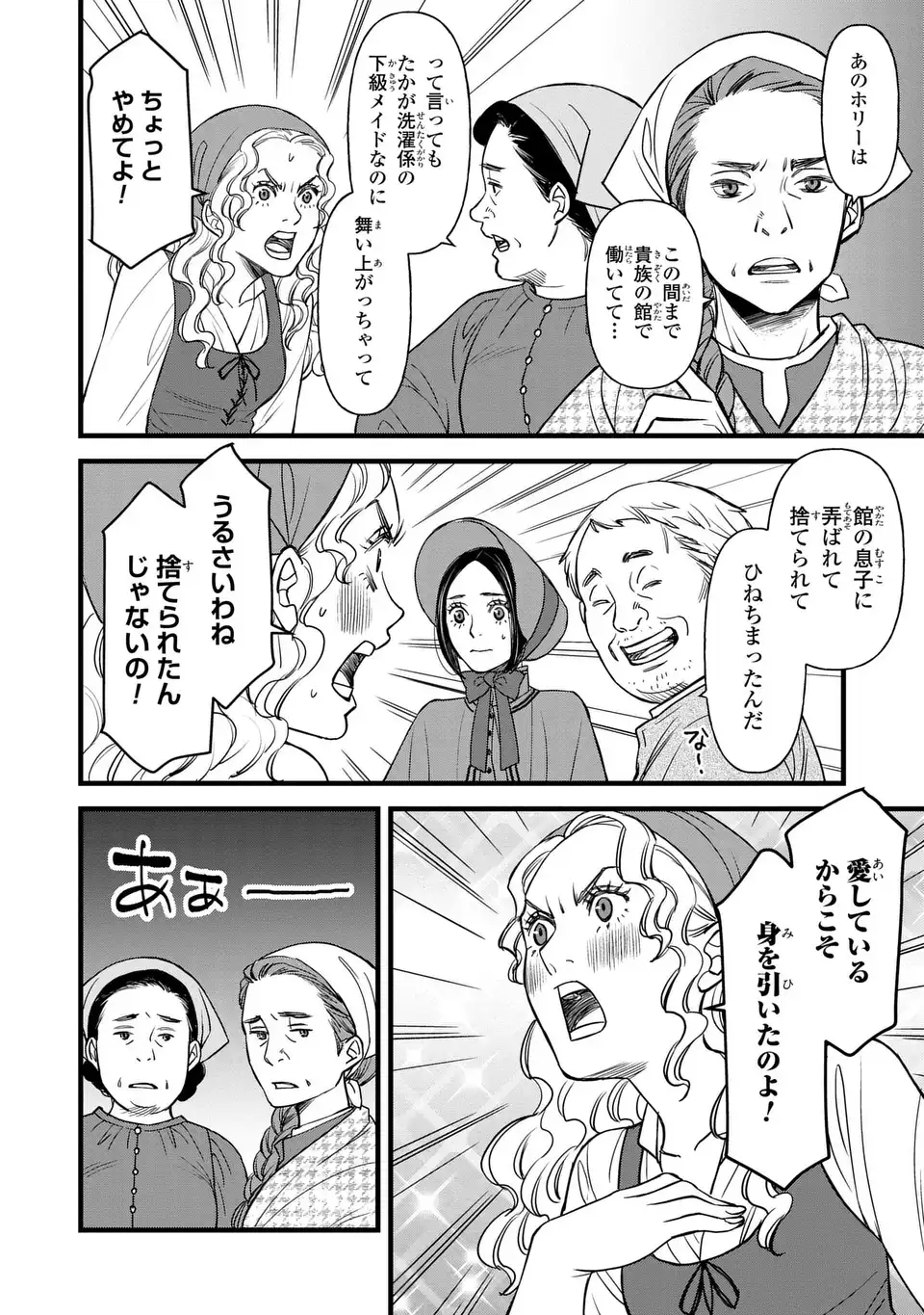 Shinigami to Reijou Chapter 7 20ページ