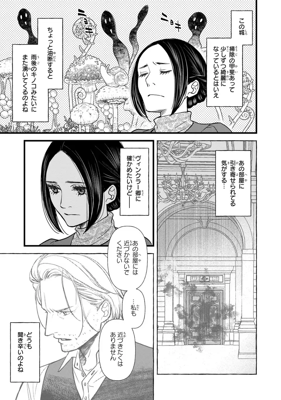 Shinigami to Reijou Chapter 7 3ページ