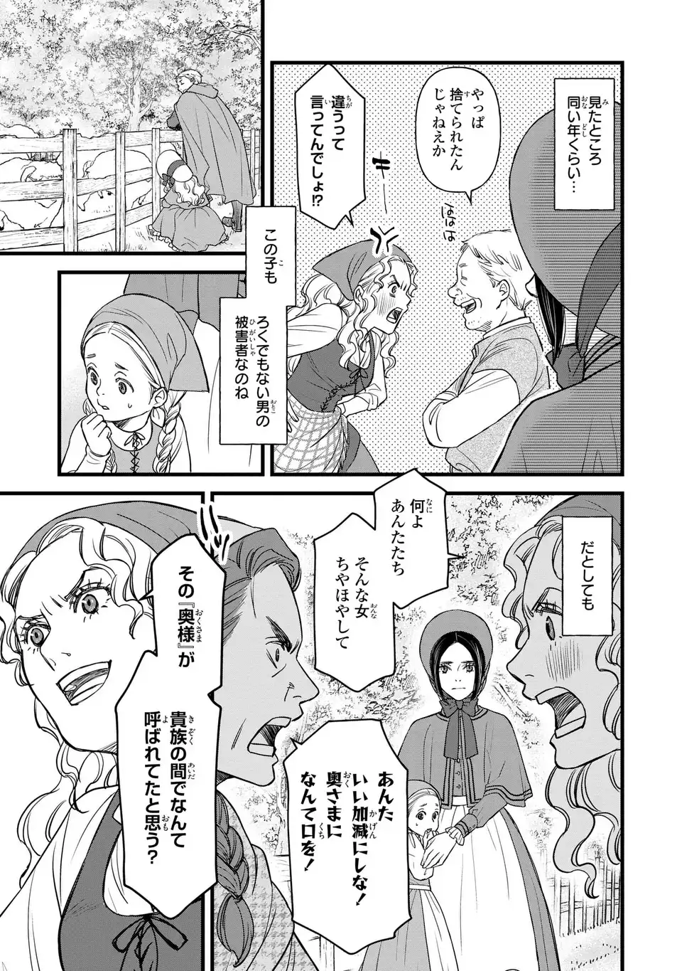 Shinigami to Reijou Chapter 7 21ページ
