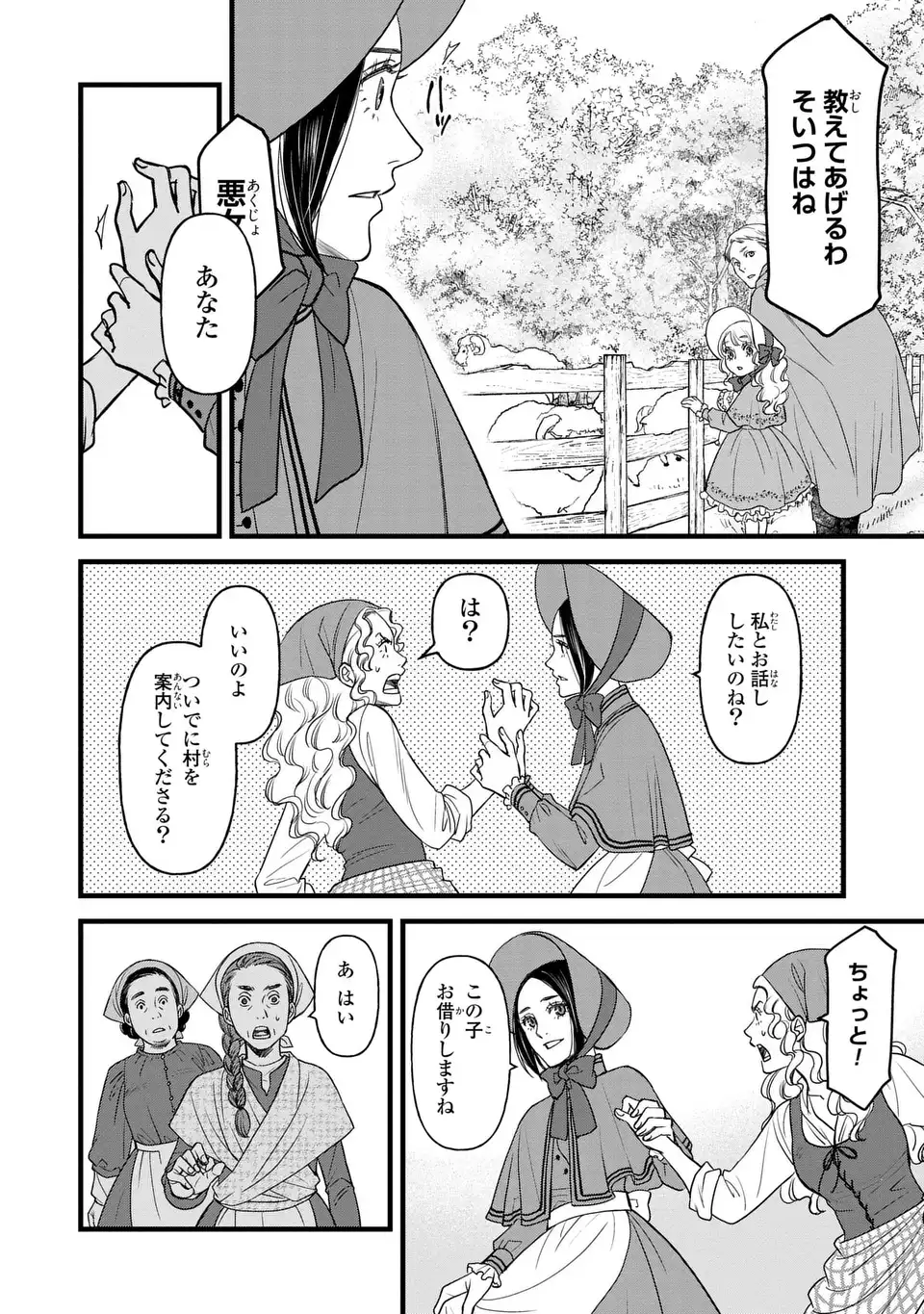 Shinigami to Reijou Chapter 7 22ページ