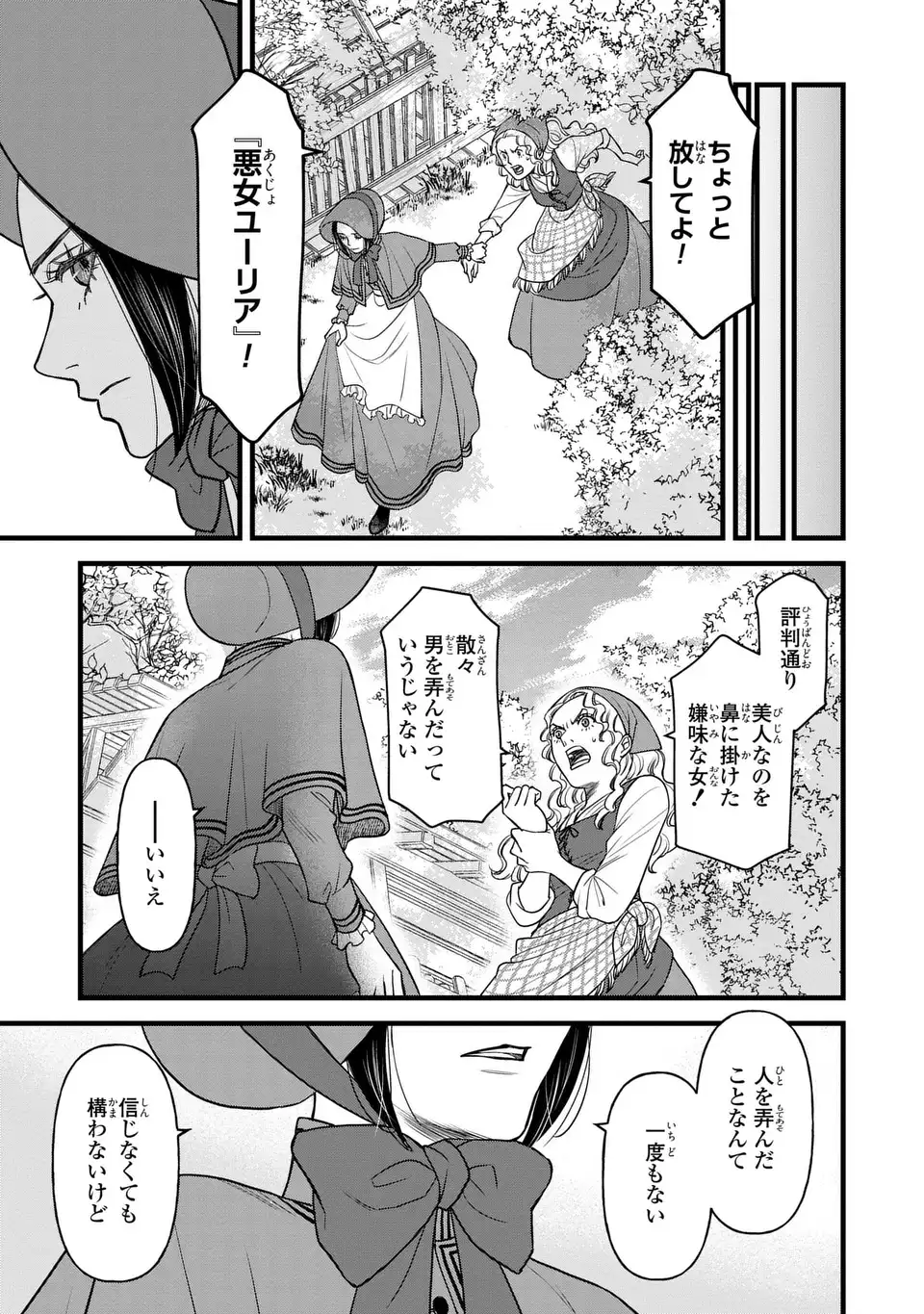 Shinigami to Reijou Chapter 7 23ページ