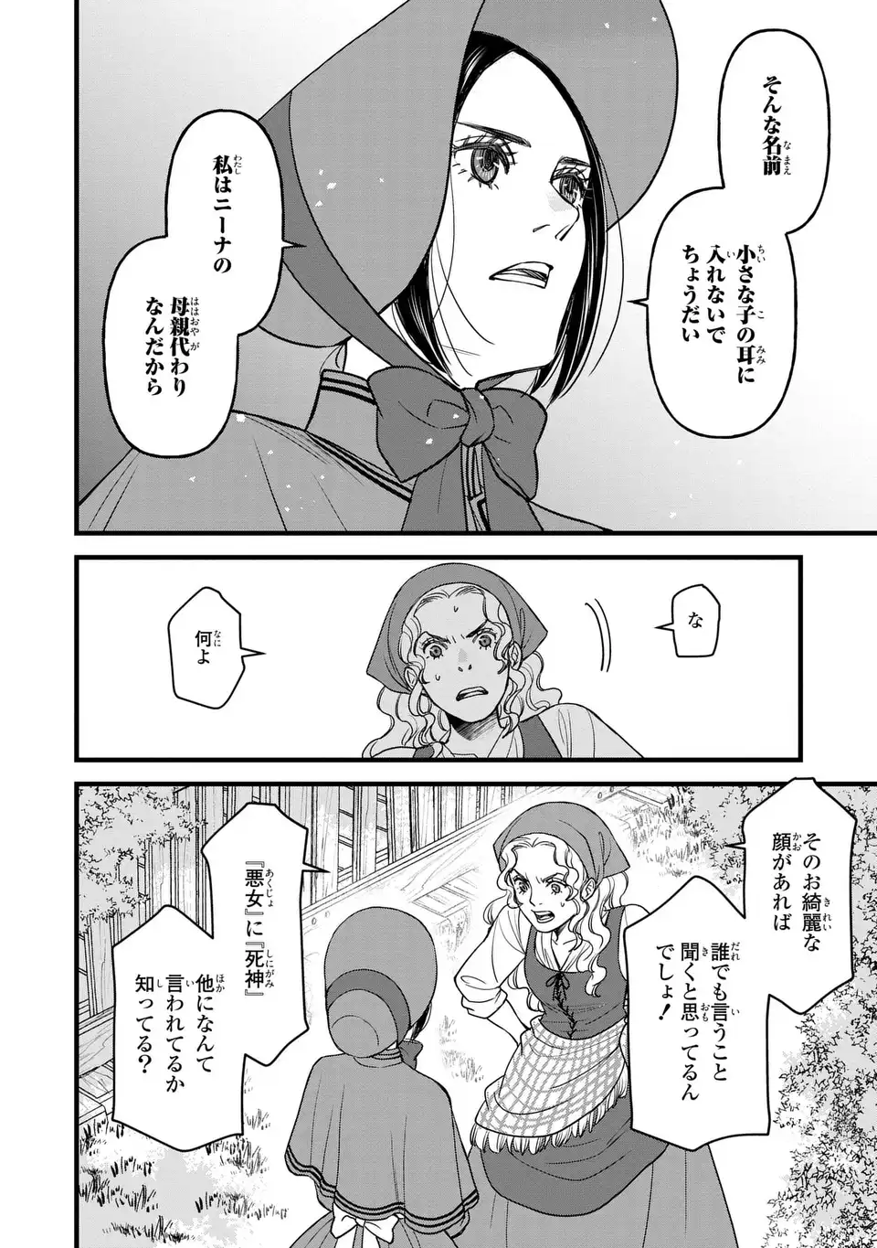Shinigami to Reijou Chapter 7 24ページ