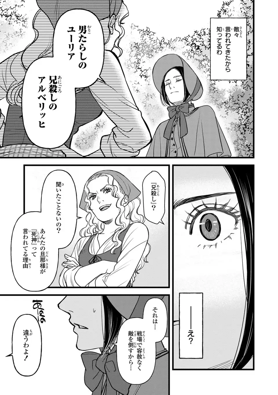 Shinigami to Reijou Chapter 7 25ページ