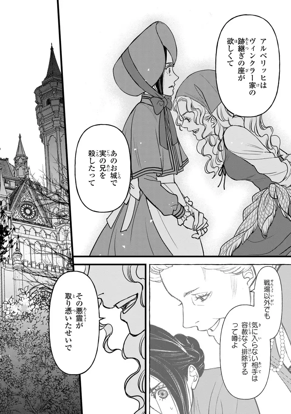 Shinigami to Reijou Chapter 7 26ページ