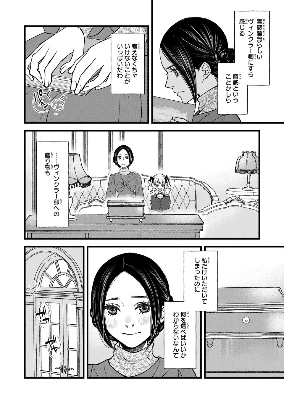 Shinigami to Reijou Chapter 7 4ページ