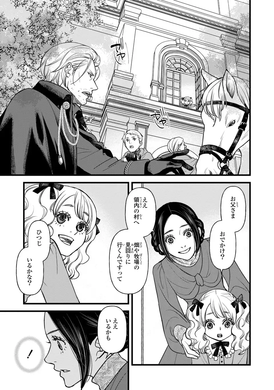 Shinigami to Reijou Chapter 7 5ページ