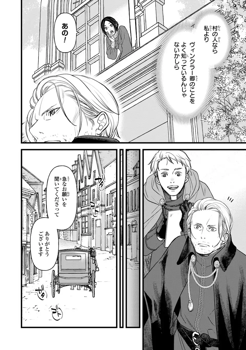 Shinigami to Reijou Chapter 7 6ページ