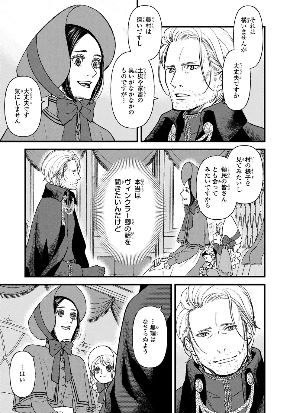 Shinigami to Reijou Chapter 7 7ページ