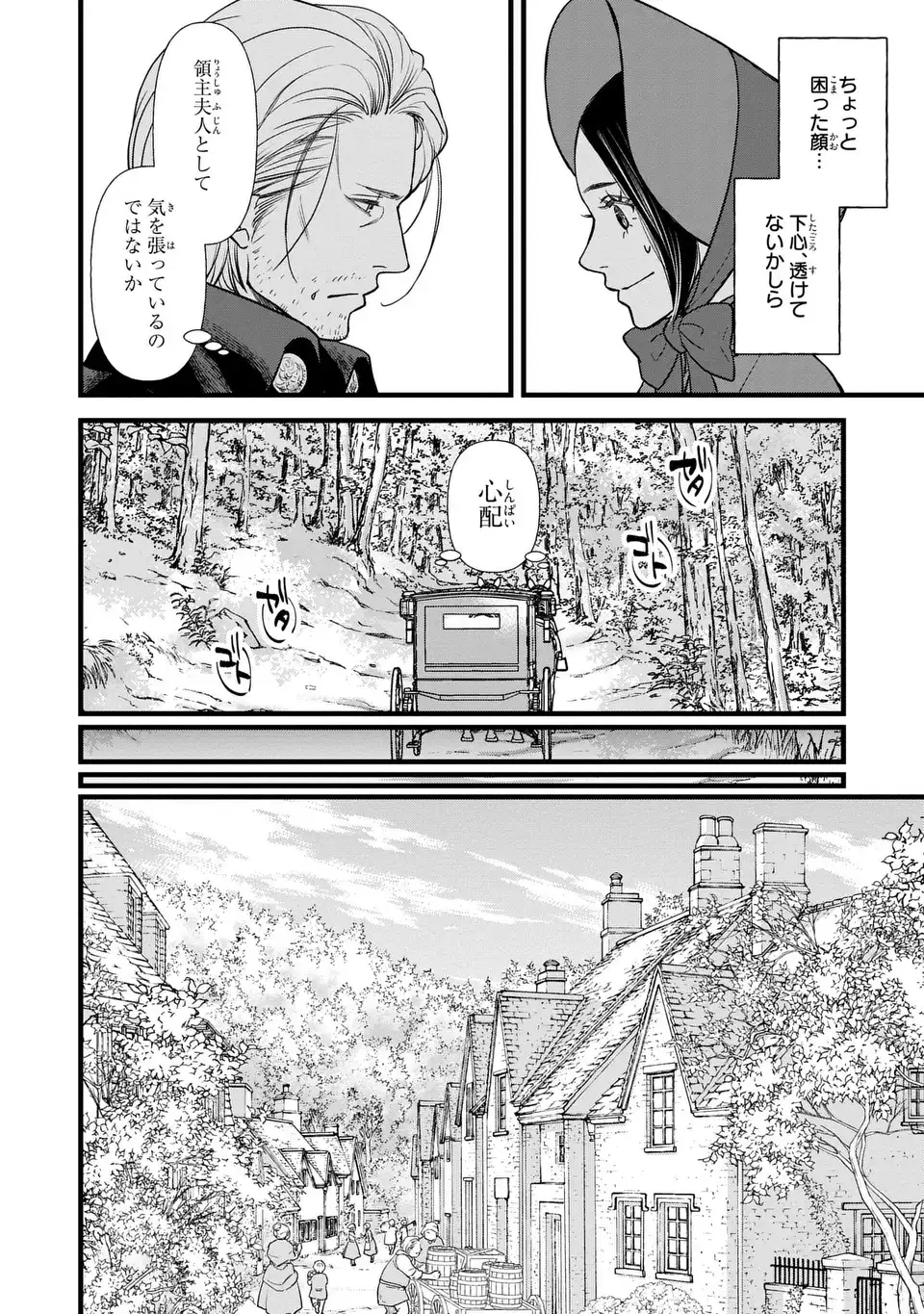 Shinigami to Reijou Chapter 7 8ページ