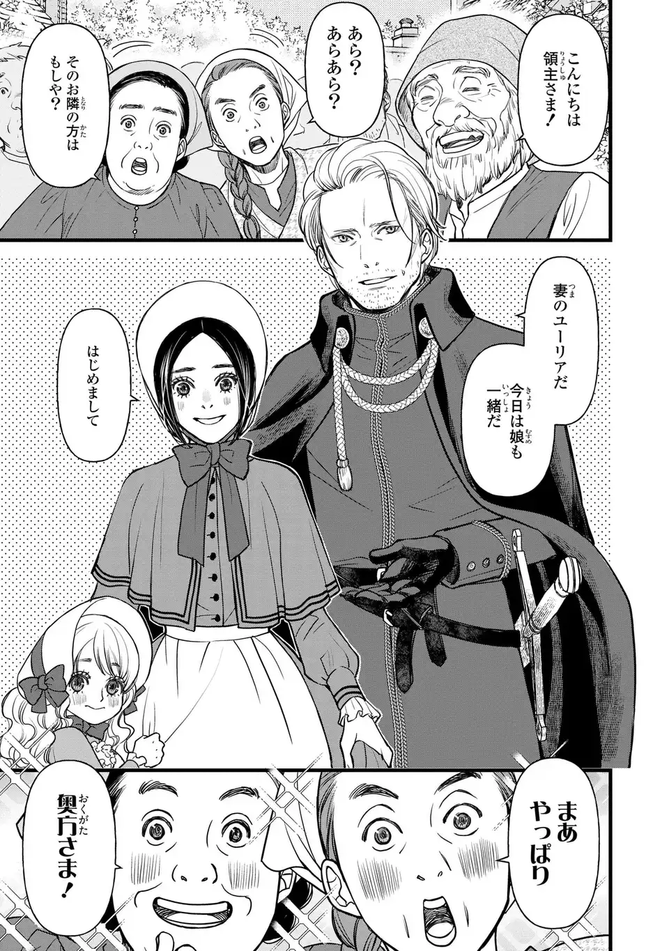 Shinigami to Reijou Chapter 7 9ページ