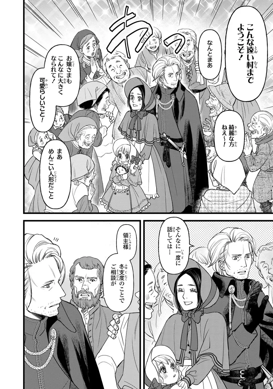 Shinigami to Reijou Chapter 7 10ページ