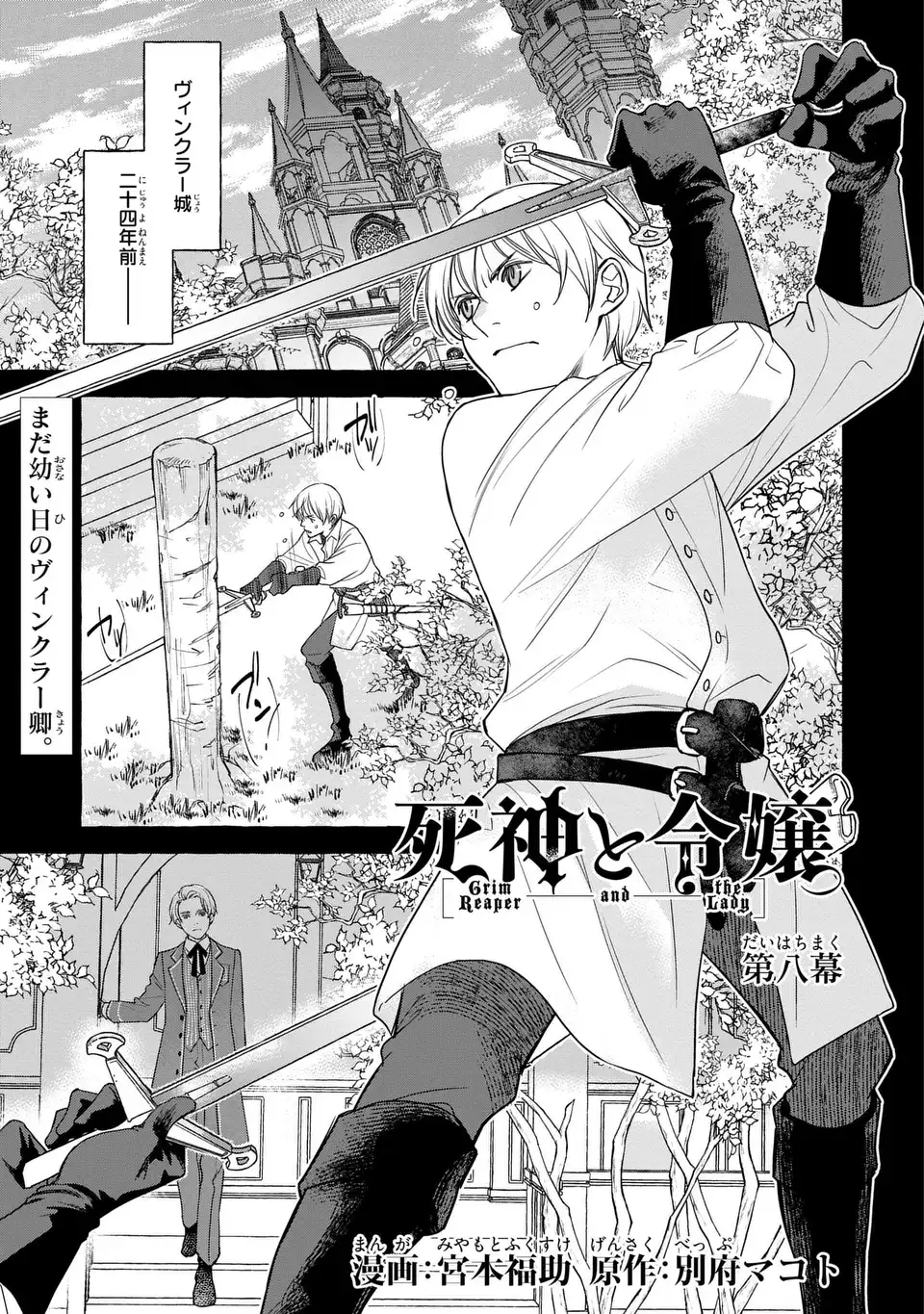 Shinigami to Reijou Chapter 8 1ページ