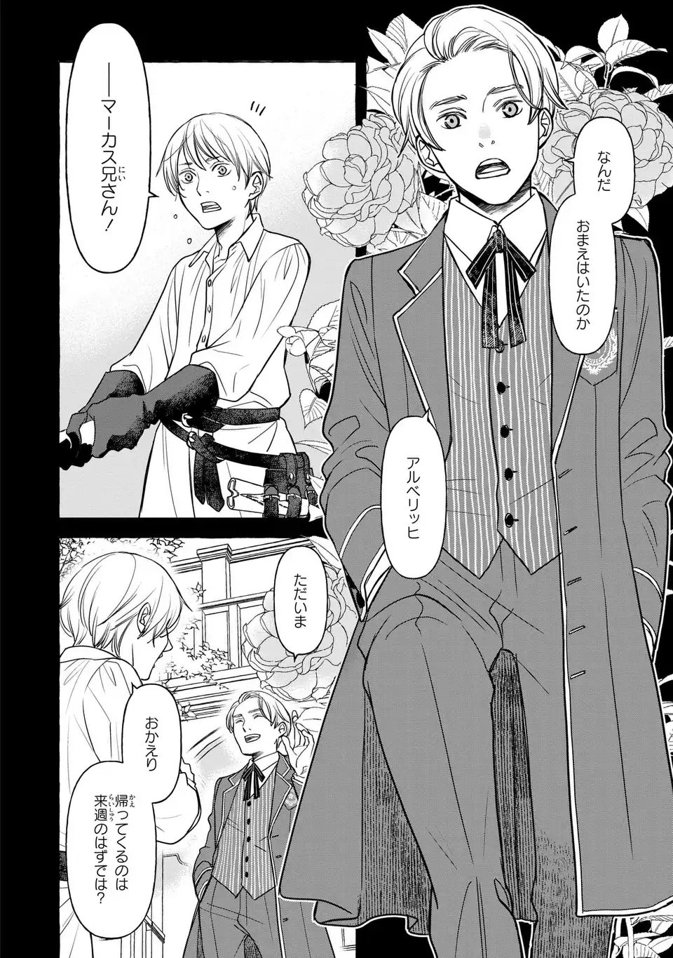 Shinigami to Reijou Chapter 8 2ページ