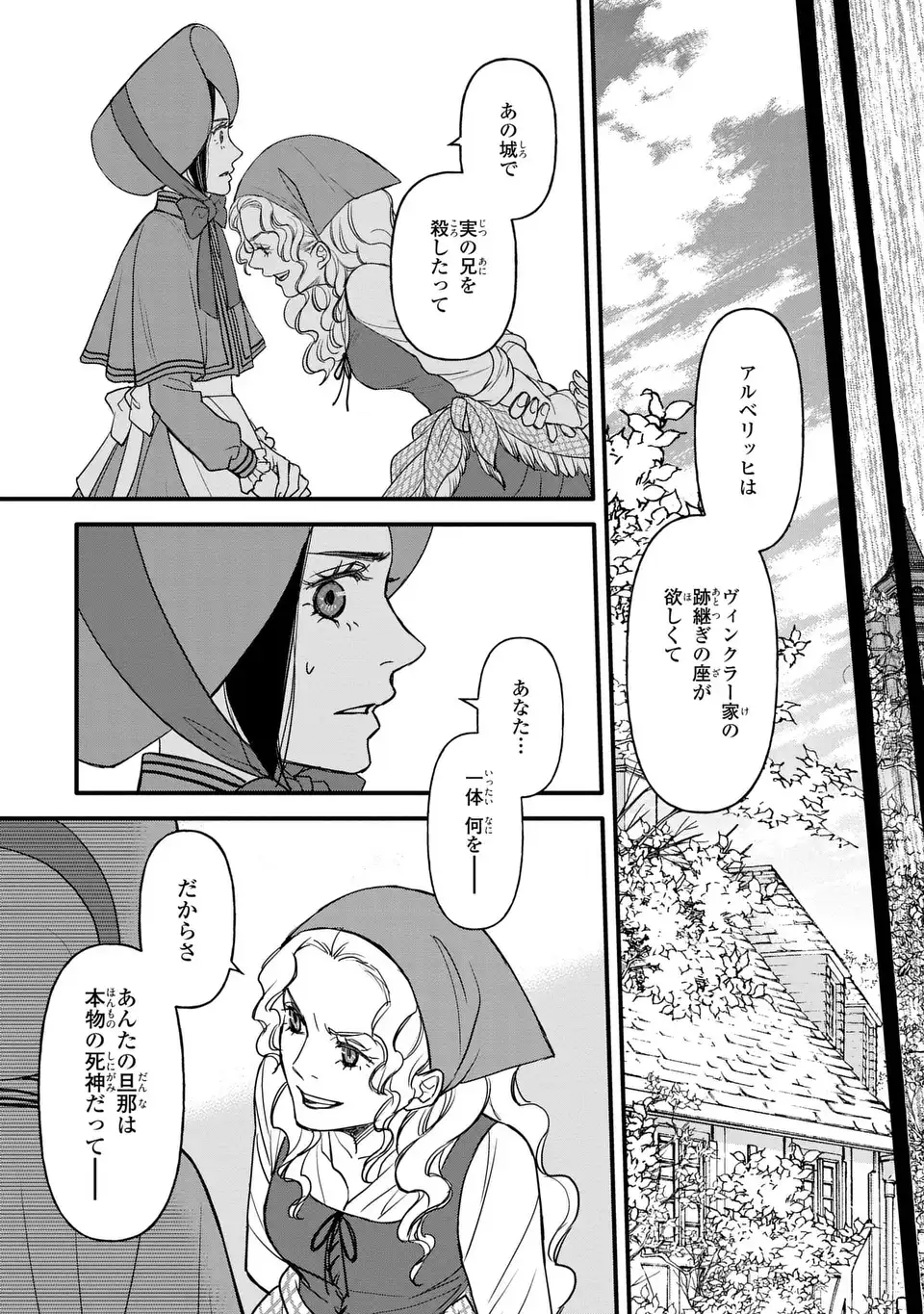 Shinigami to Reijou Chapter 8 11ページ