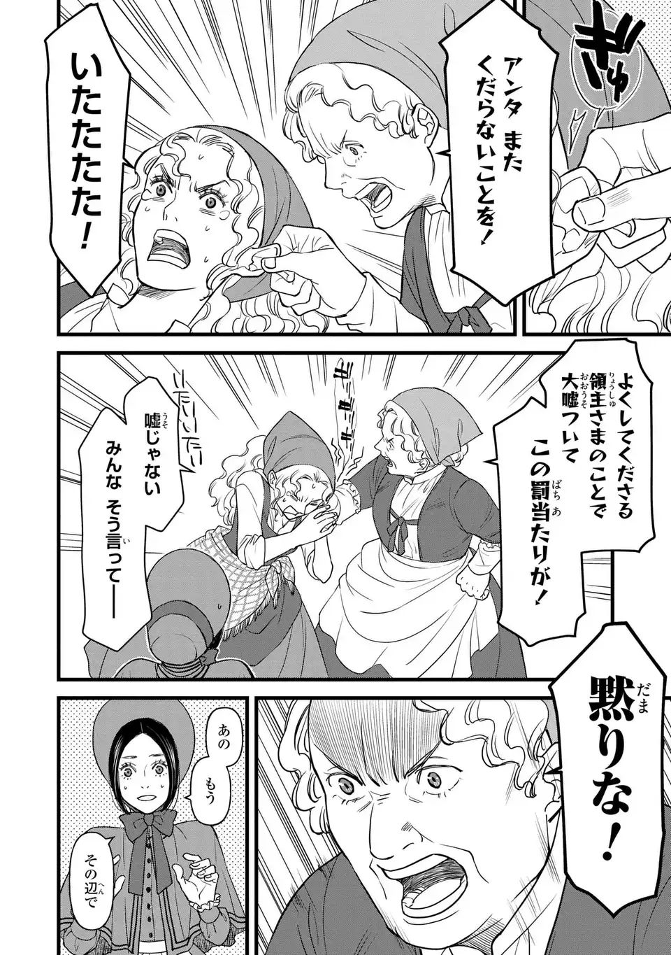 Shinigami to Reijou Chapter 8 12ページ