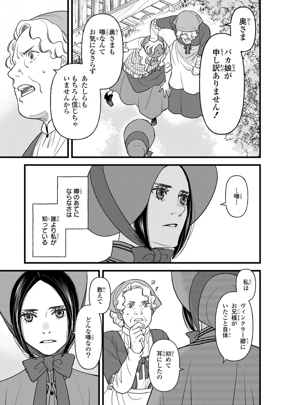 Shinigami to Reijou Chapter 8 13ページ