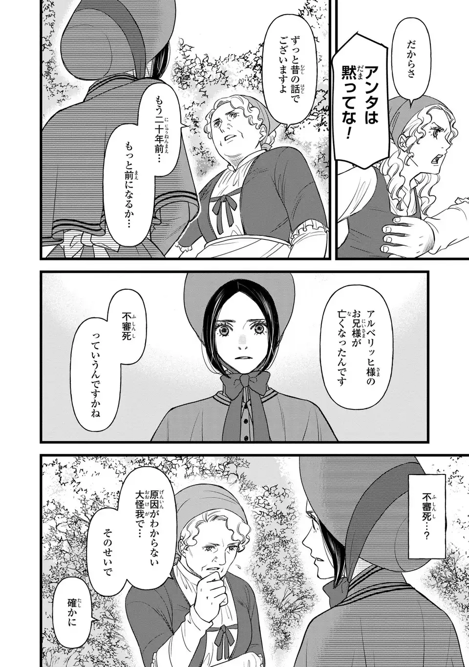 Shinigami to Reijou Chapter 8 14ページ