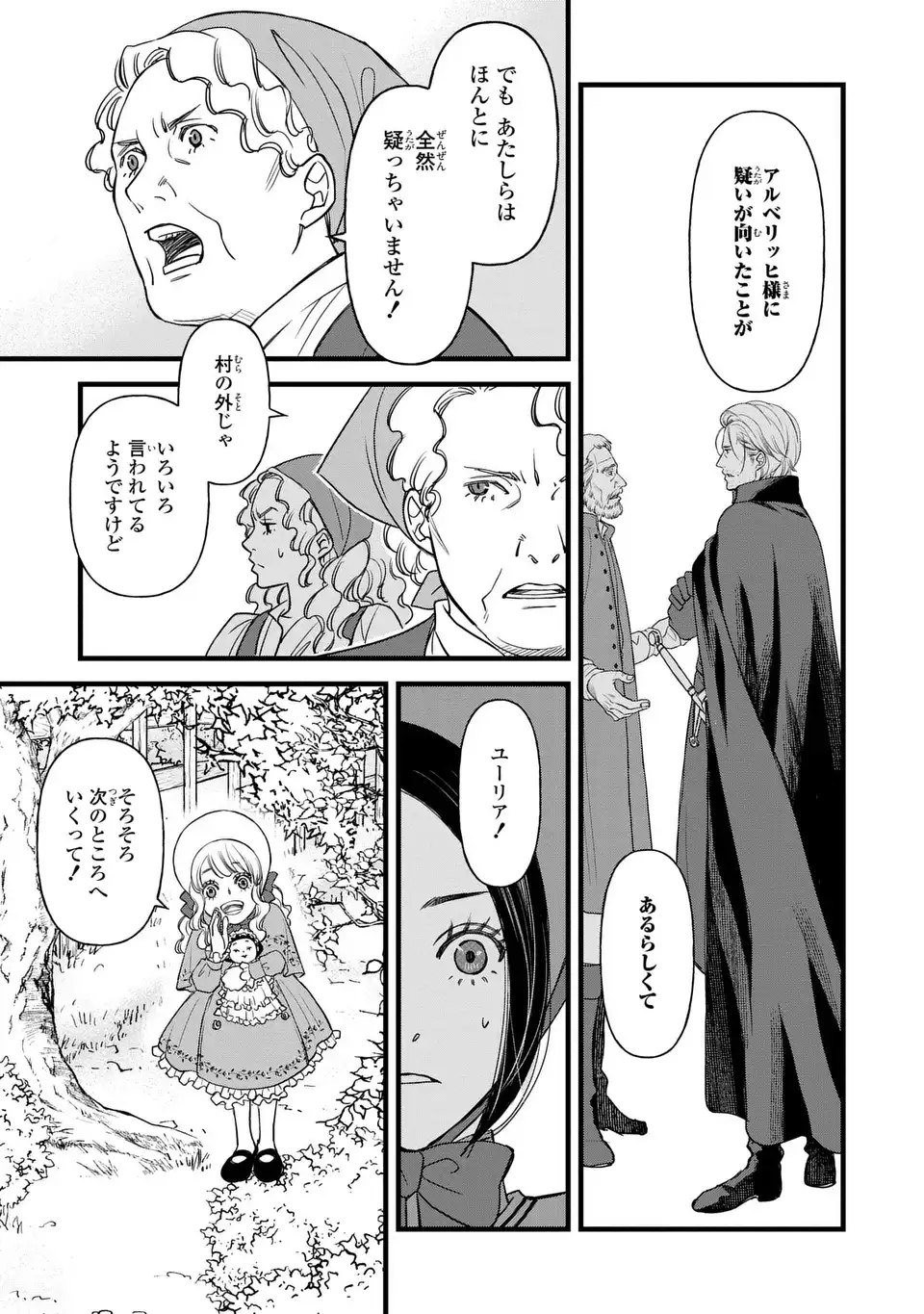 Shinigami to Reijou Chapter 8 15ページ