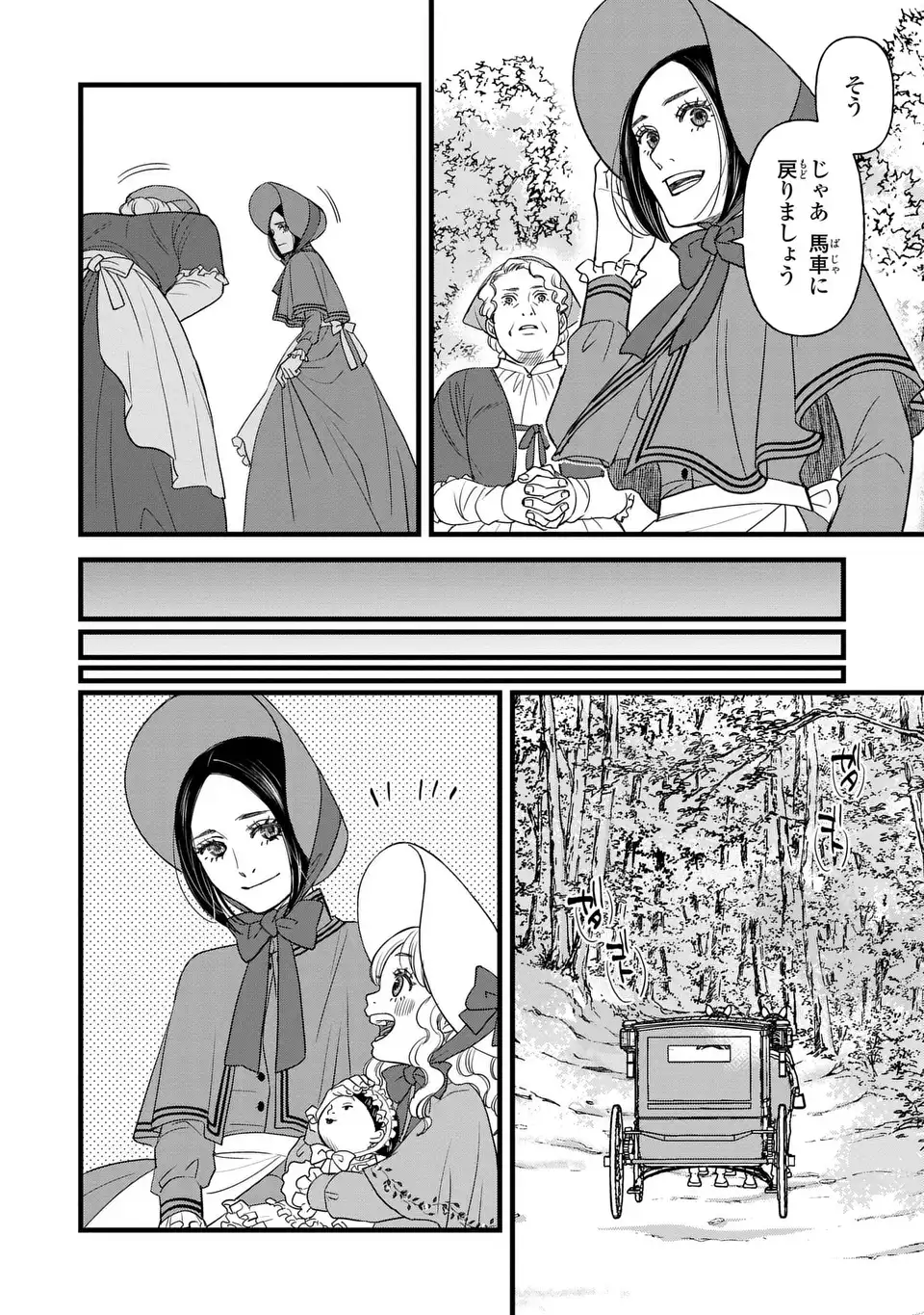Shinigami to Reijou Chapter 8 16ページ