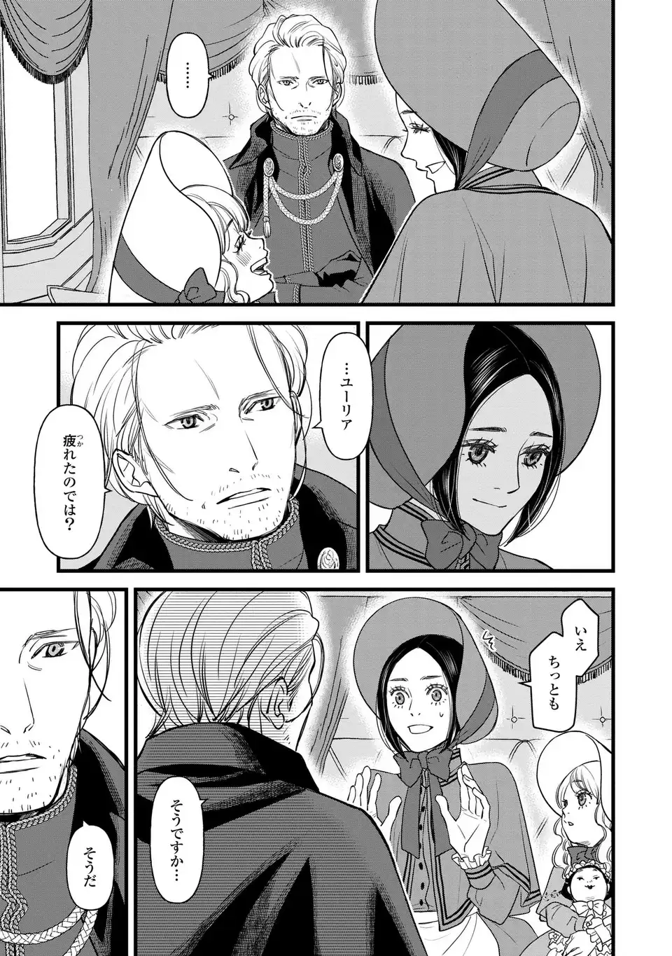 Shinigami to Reijou Chapter 8 17ページ