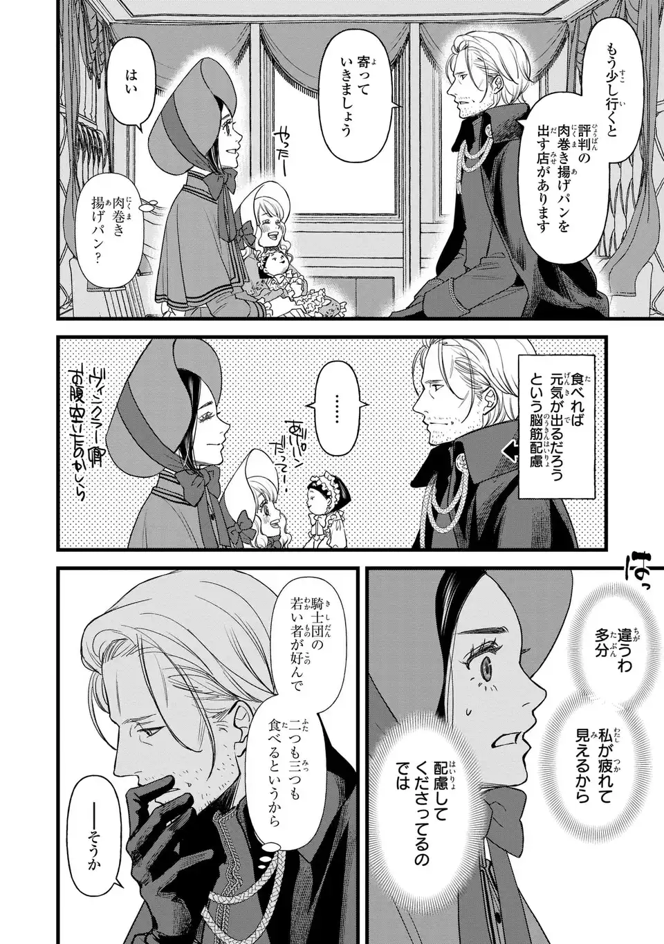 Shinigami to Reijou Chapter 8 18ページ