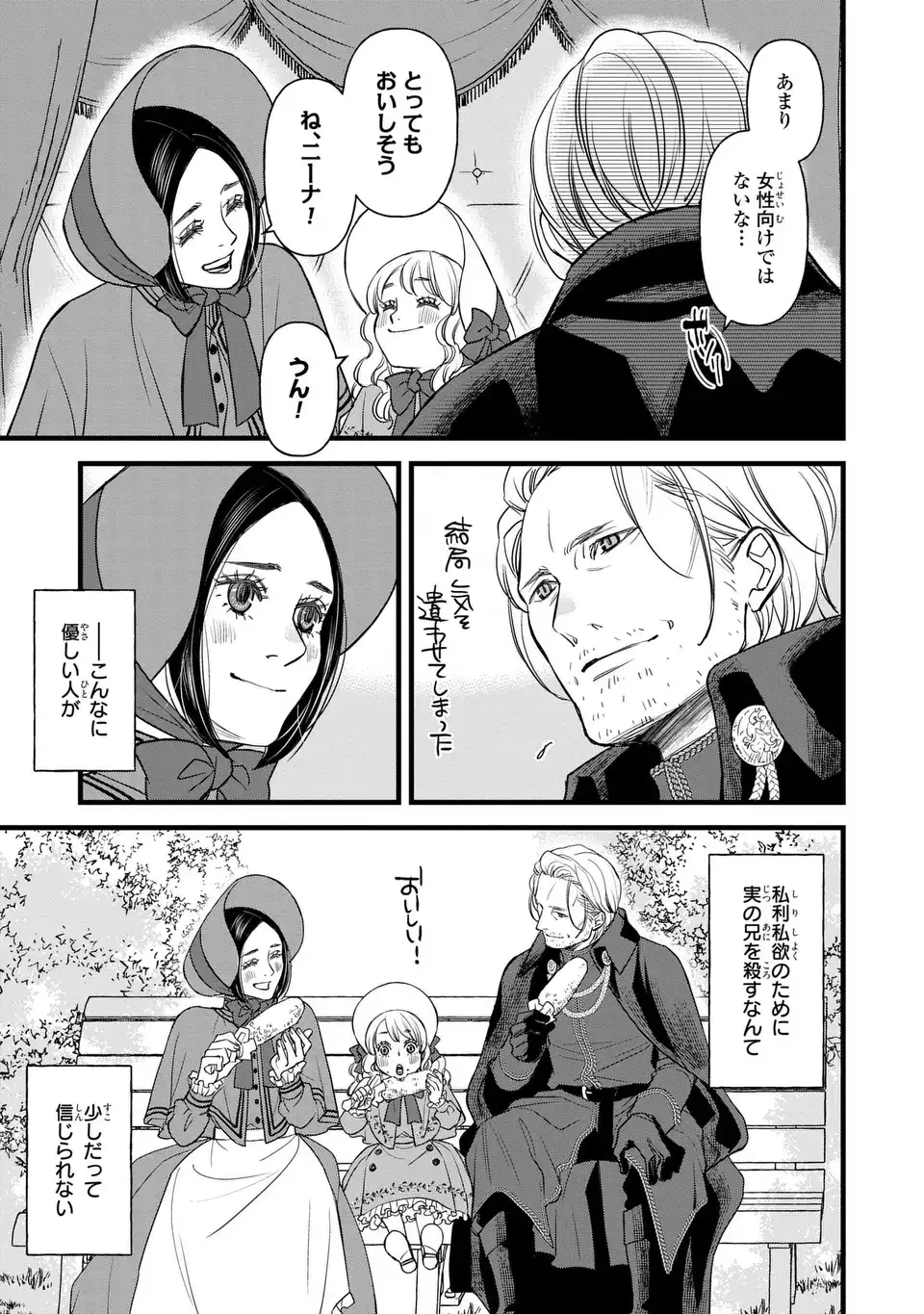 Shinigami to Reijou Chapter 8 19ページ