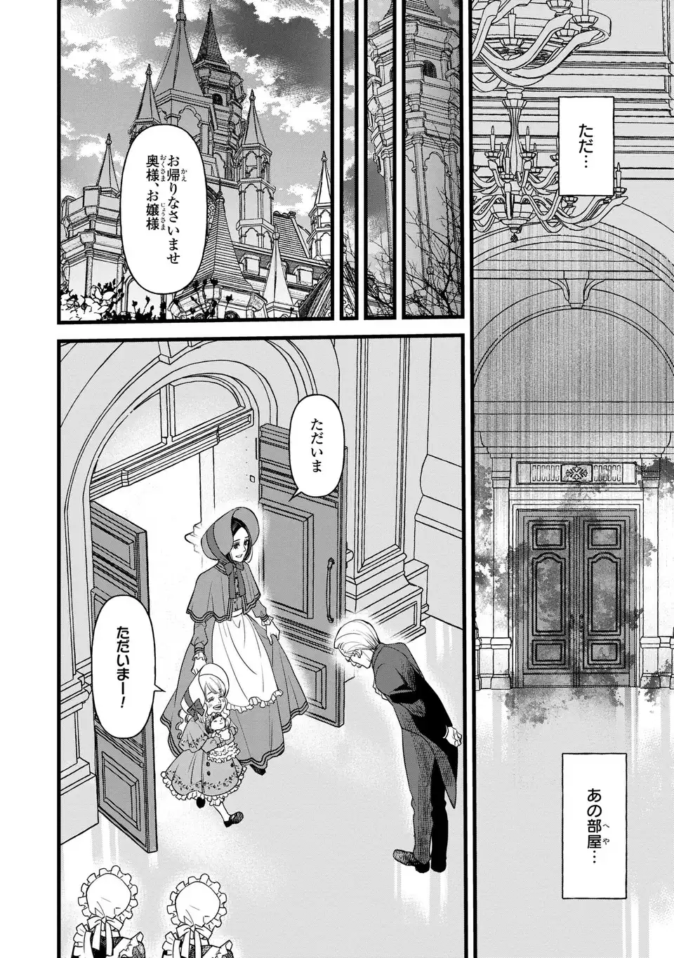 Shinigami to Reijou Chapter 8 20ページ