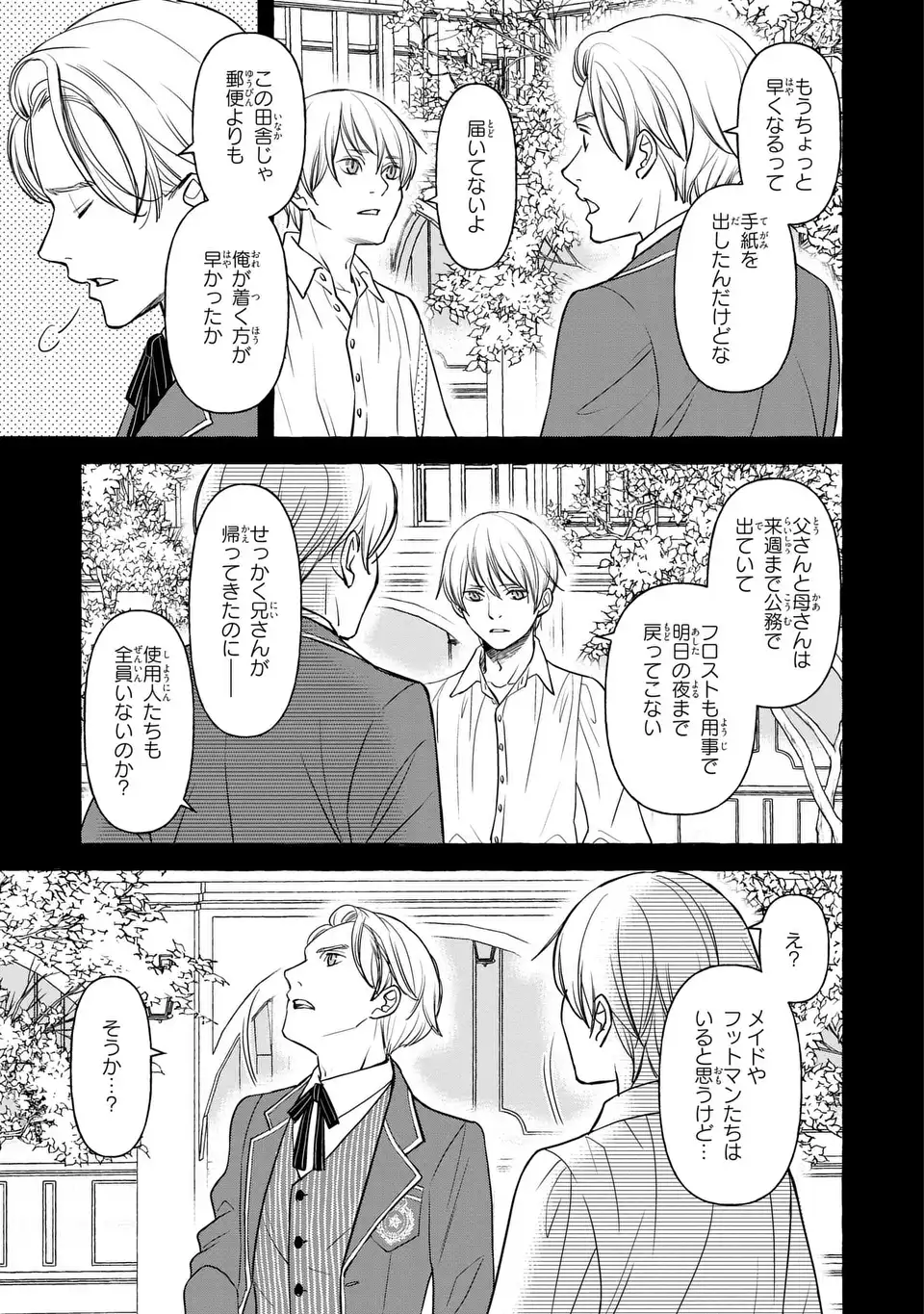 Shinigami to Reijou Chapter 8 3ページ