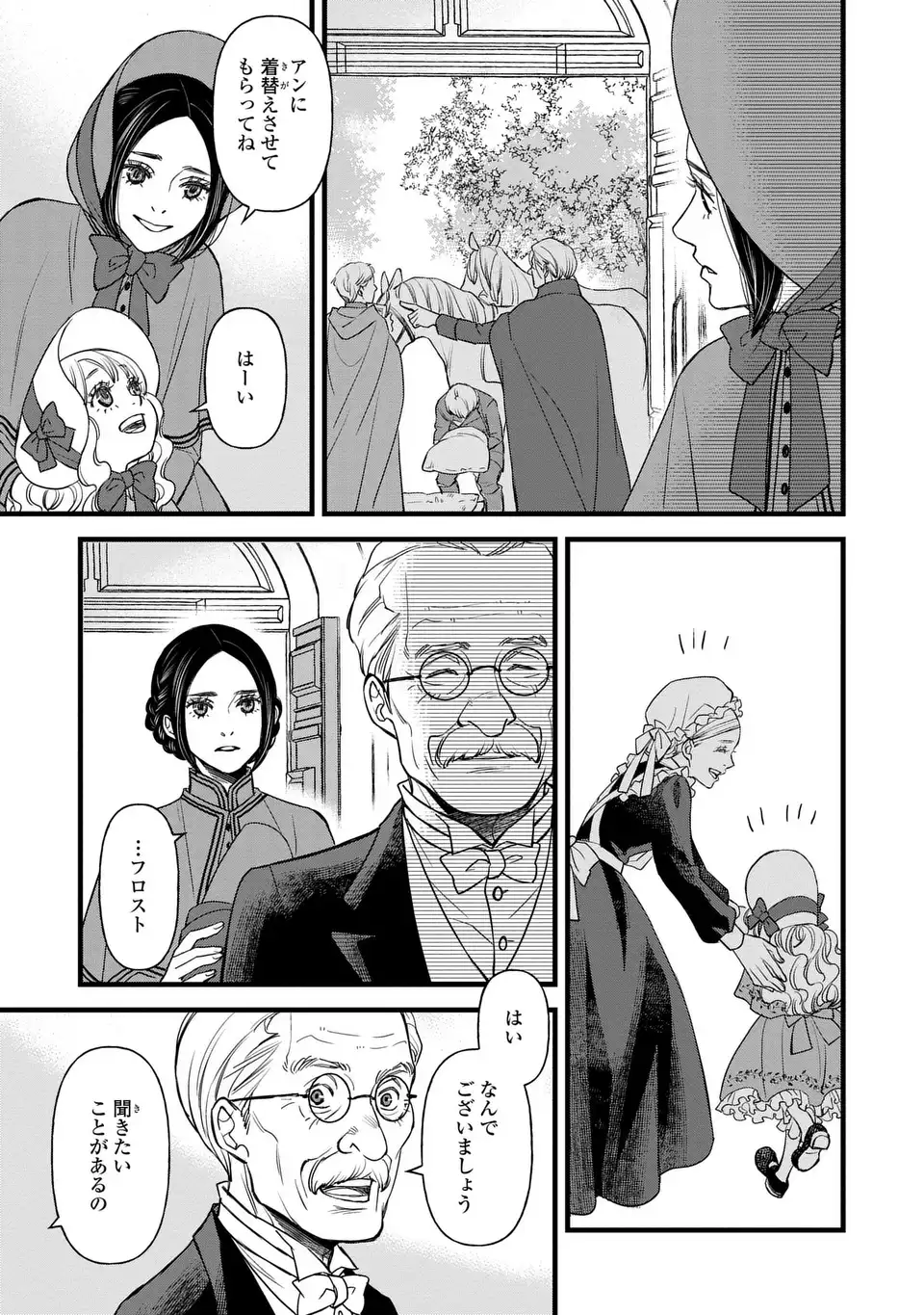 Shinigami to Reijou Chapter 8 21ページ