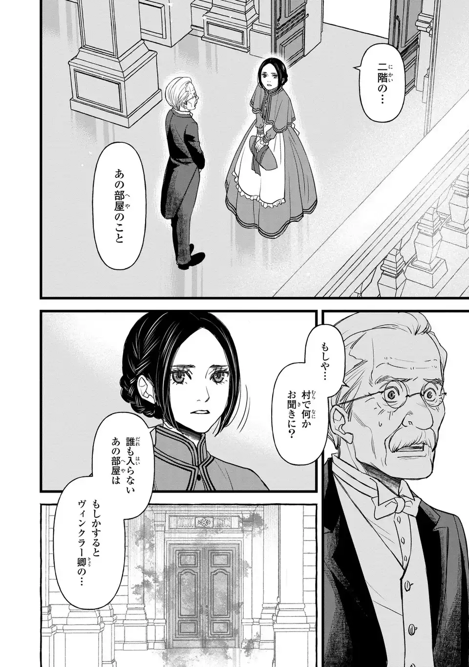 Shinigami to Reijou Chapter 8 22ページ