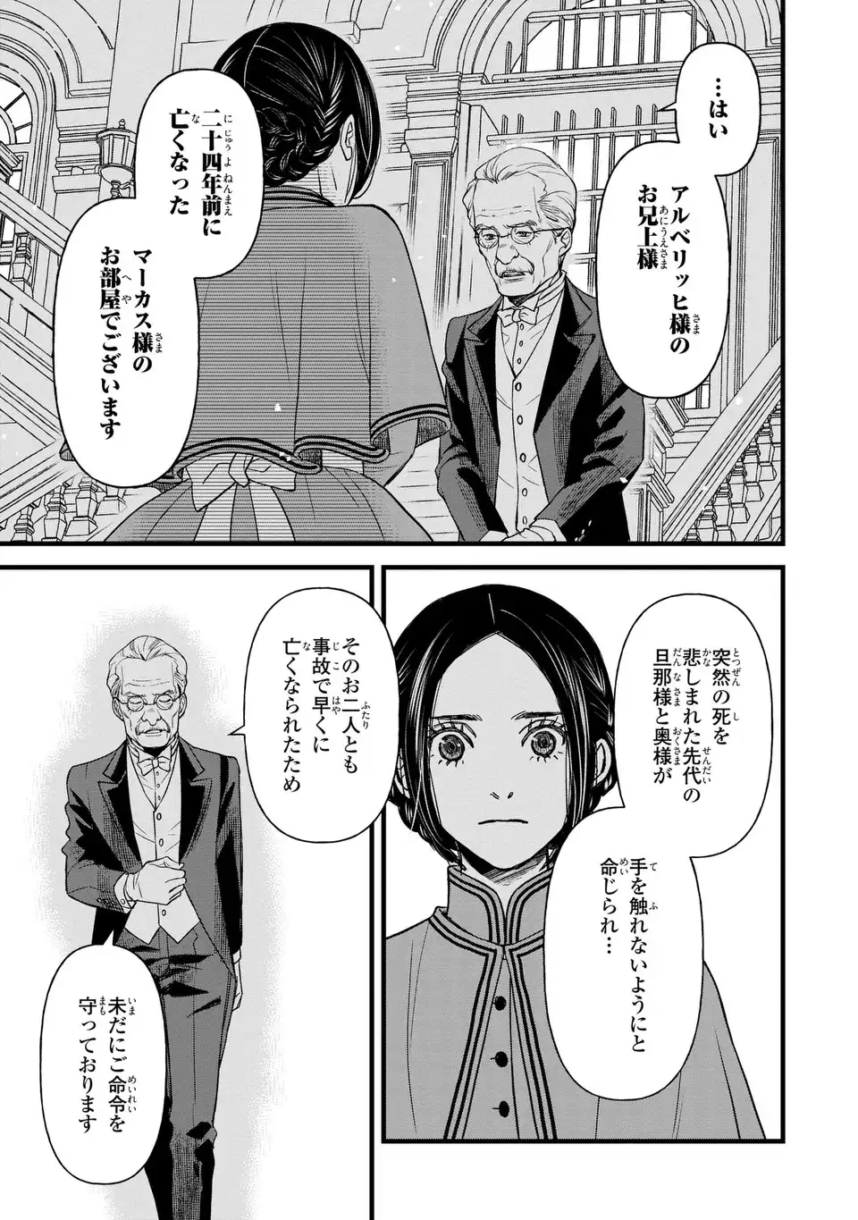 Shinigami to Reijou Chapter 8 23ページ