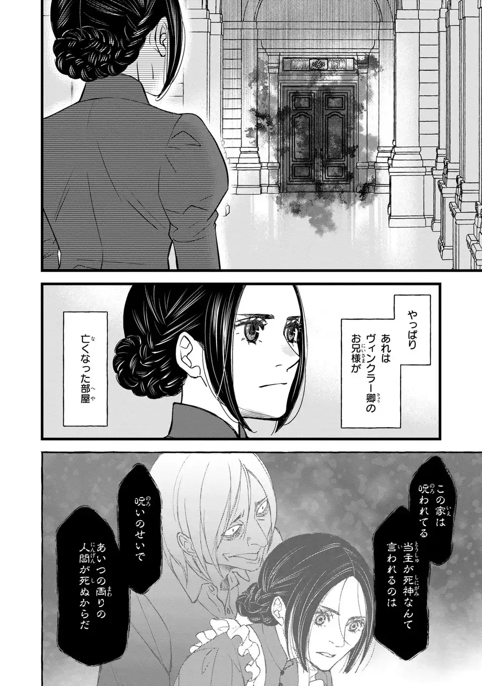 Shinigami to Reijou Chapter 8 24ページ