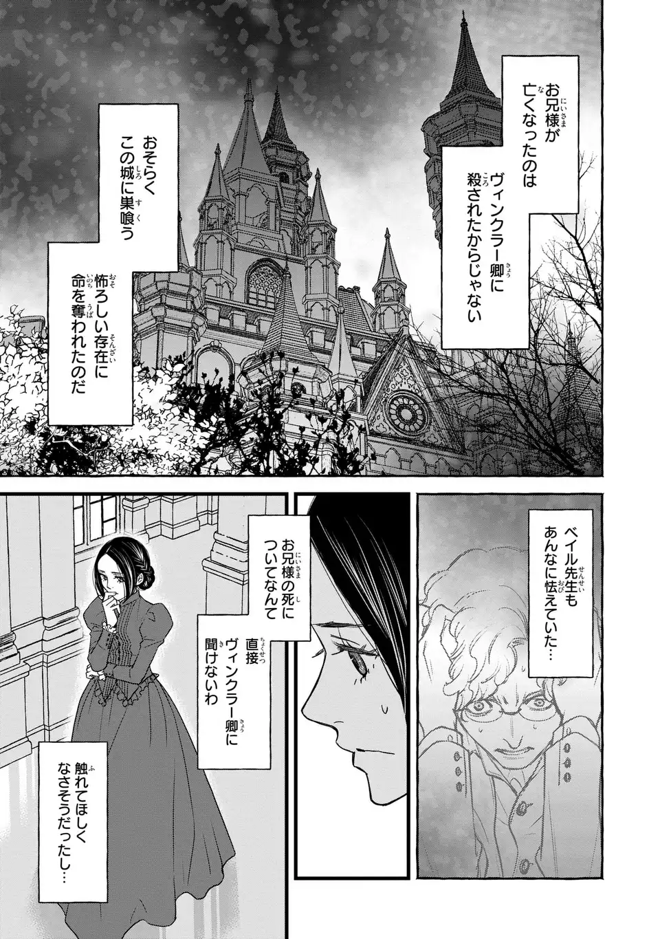 Shinigami to Reijou Chapter 8 25ページ