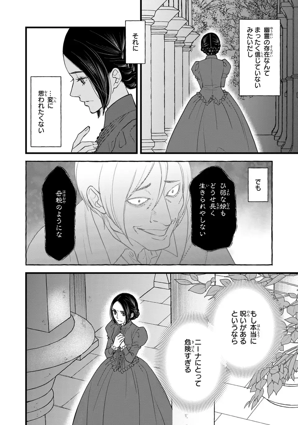 Shinigami to Reijou Chapter 8 26ページ