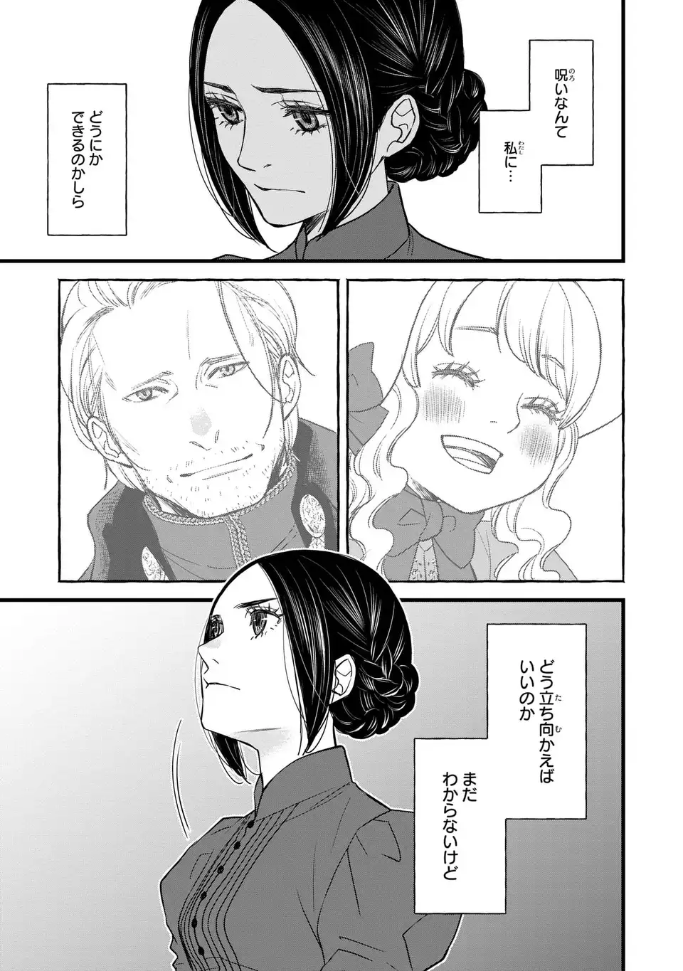 Shinigami to Reijou Chapter 8 27ページ