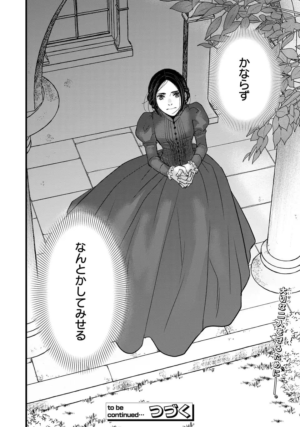 Shinigami to Reijou Chapter 8 28ページ