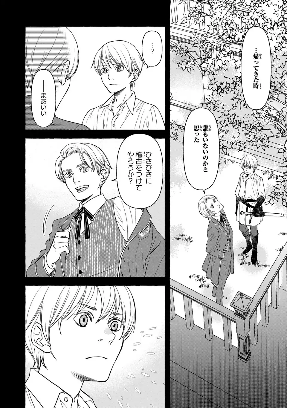 Shinigami to Reijou Chapter 8 4ページ