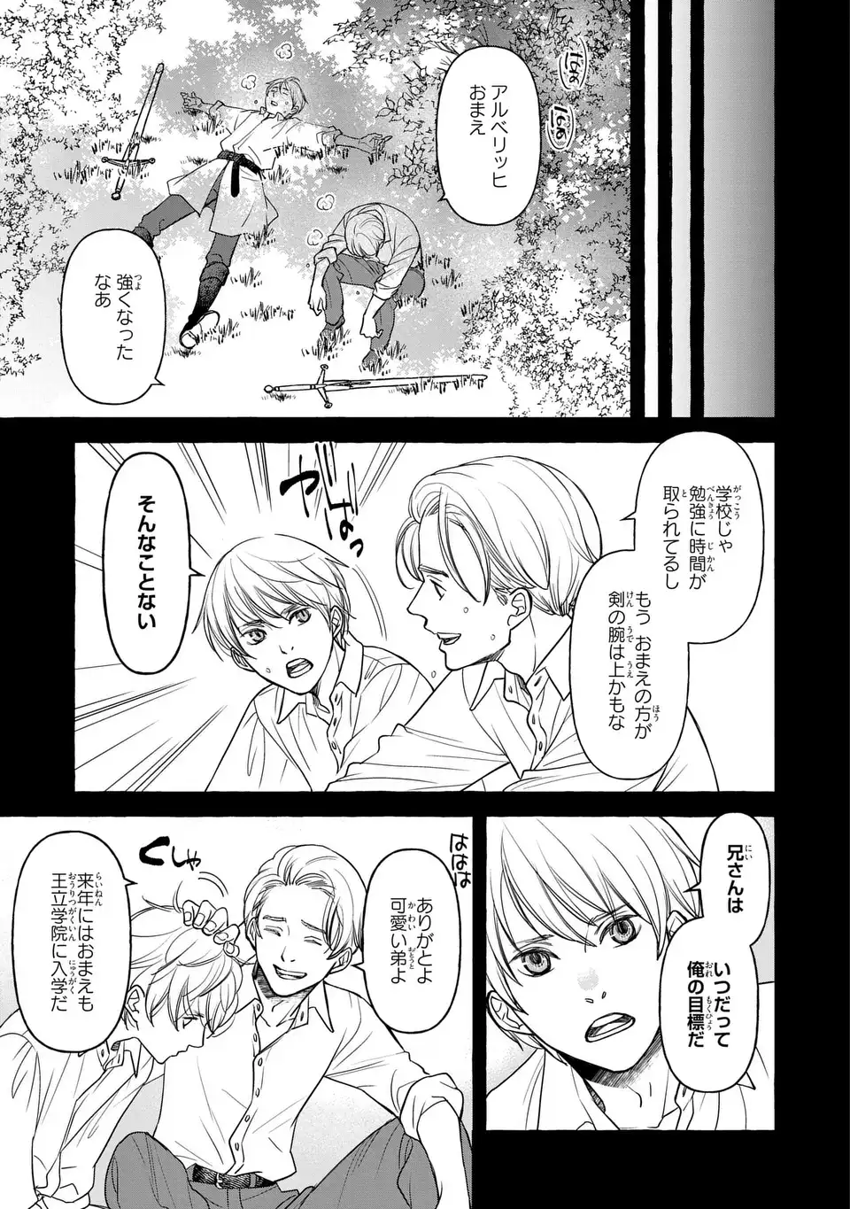 Shinigami to Reijou Chapter 8 5ページ