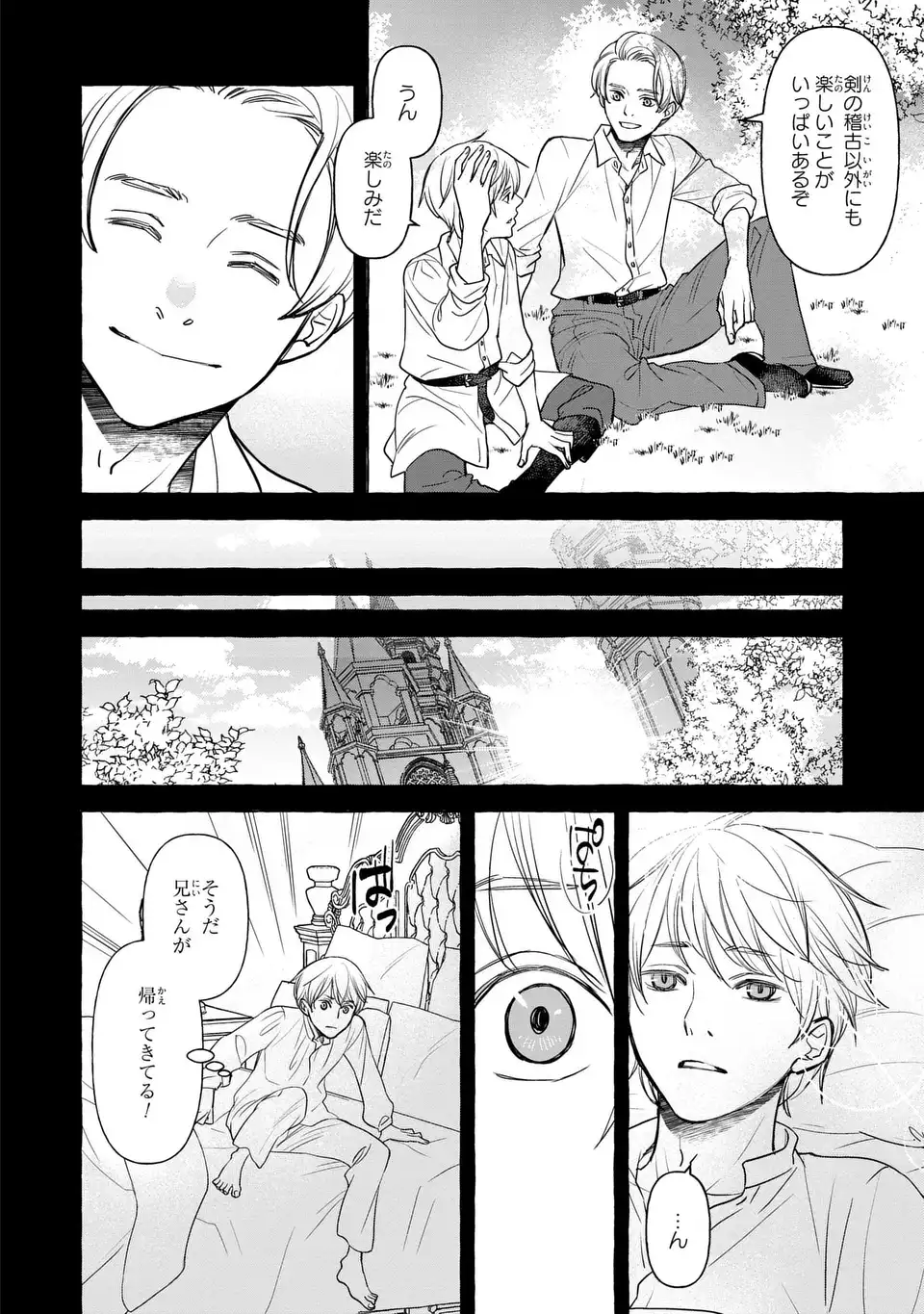 Shinigami to Reijou Chapter 8 6ページ