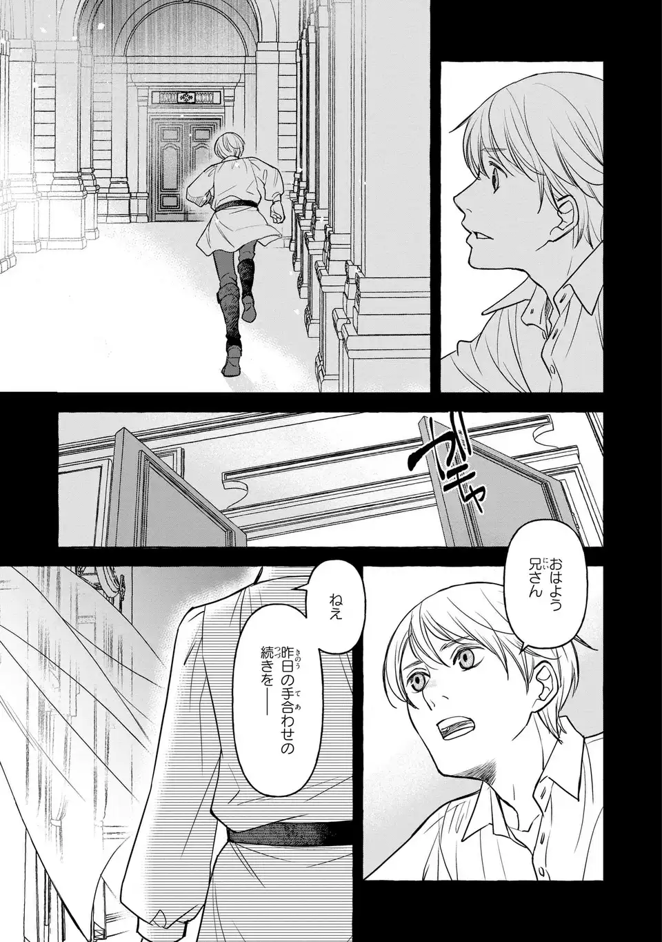 Shinigami to Reijou Chapter 8 7ページ